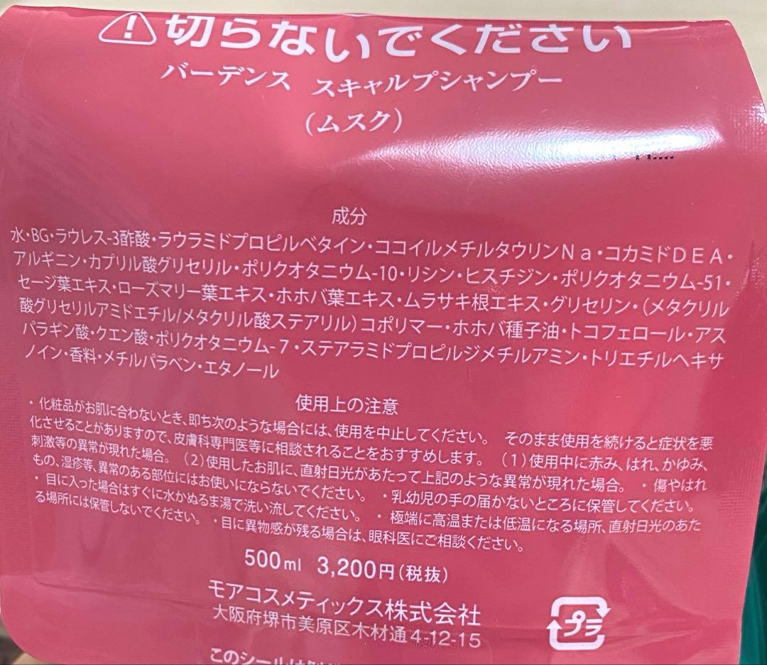 【バーデンス セット】シャンプー・リペアエッセンス
