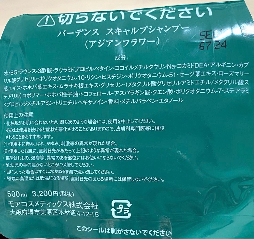 【バーデンス セット】シャンプー・リペアエッセンス