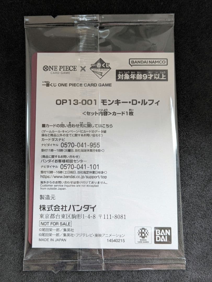 ワンピースカードゲーム モンキー・D・ルフィ 一番くじ プロモカード 2枚セット