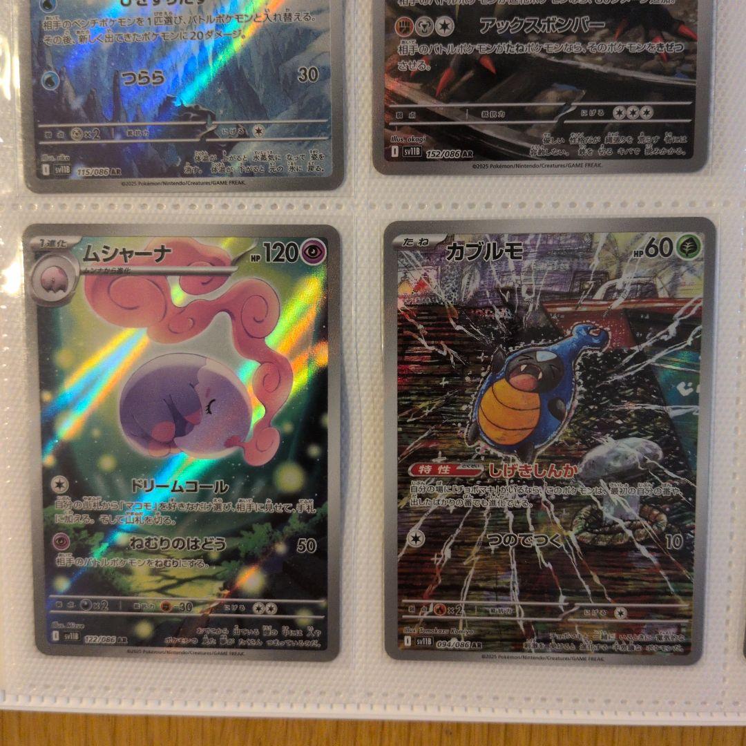 ポケモンカード　ARまとめ売り　ブラックボルト　ホワイトフレアのみ