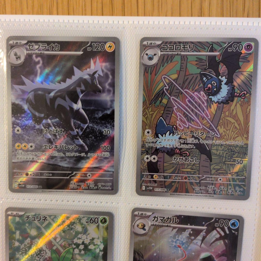 ポケモンカード　ARまとめ売り　ブラックボルト　ホワイトフレアのみ