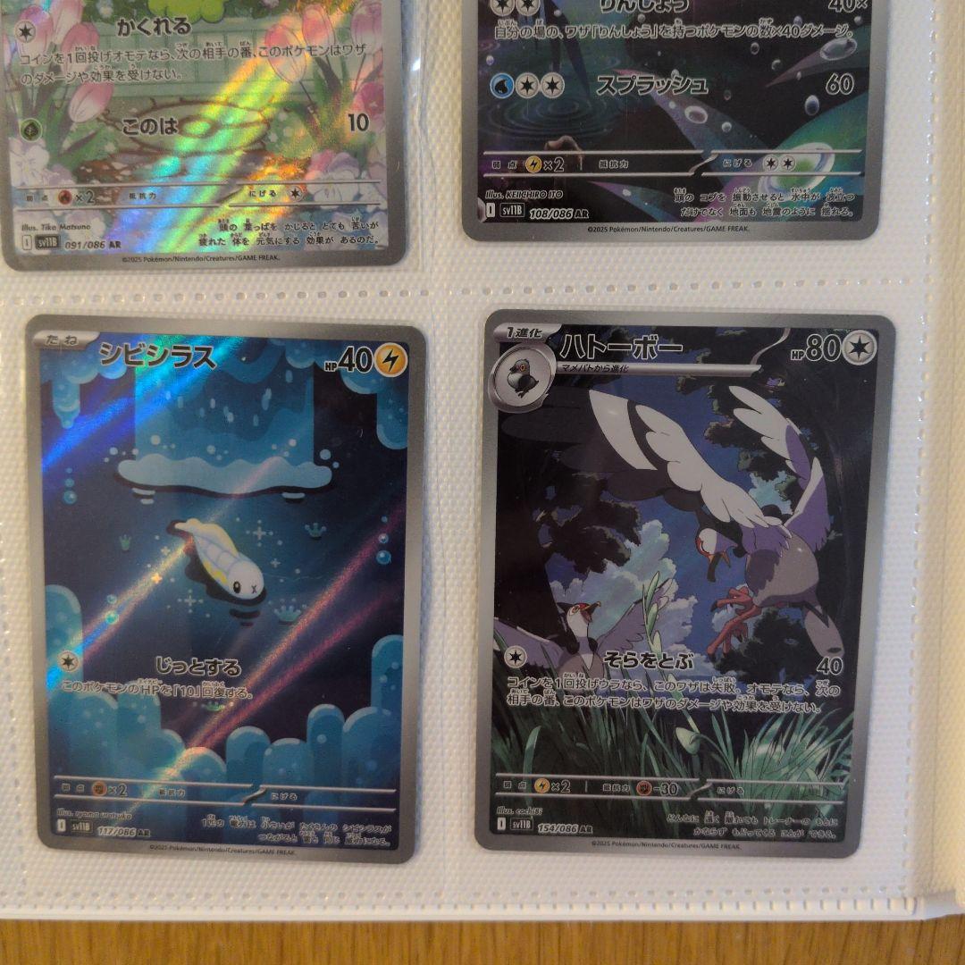 ポケモンカード　ARまとめ売り　ブラックボルト　ホワイトフレアのみ