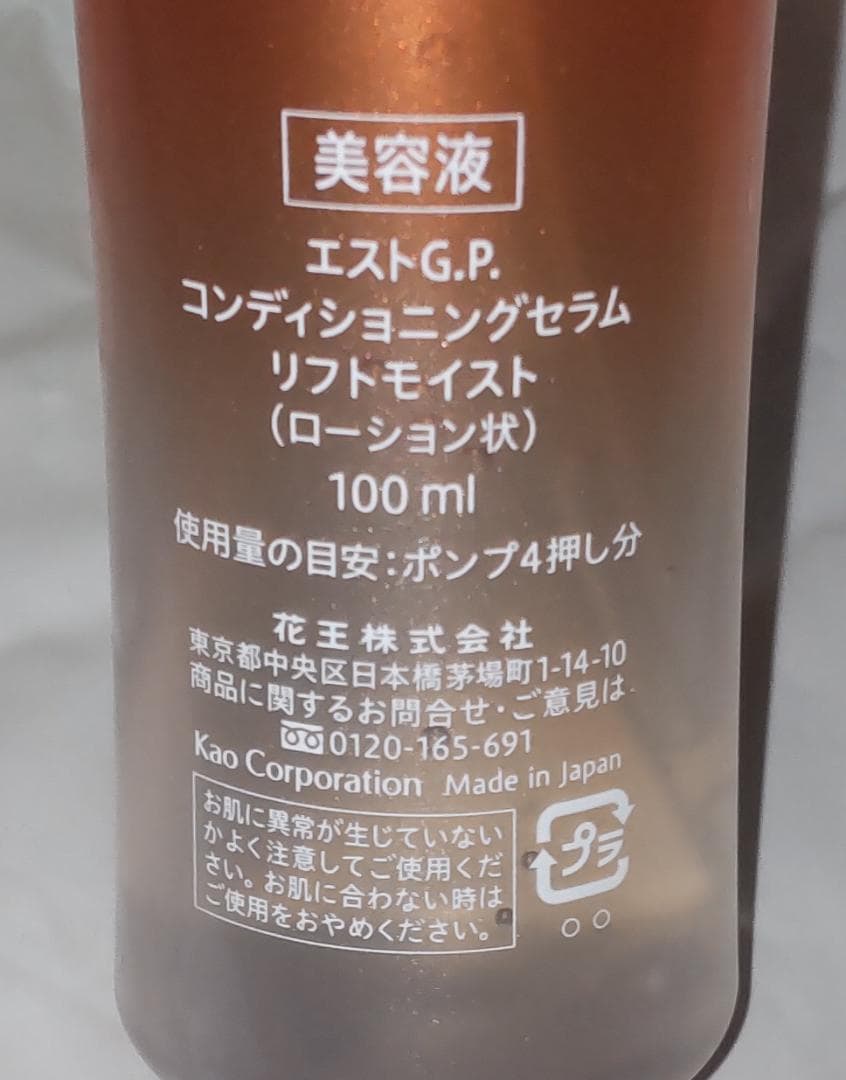 est エスト G.P.コンディショニング リフトモイスト ローション状
