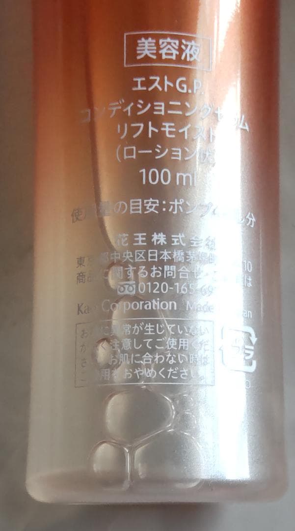 est エスト G.P.コンディショニング リフトモイスト ローション状