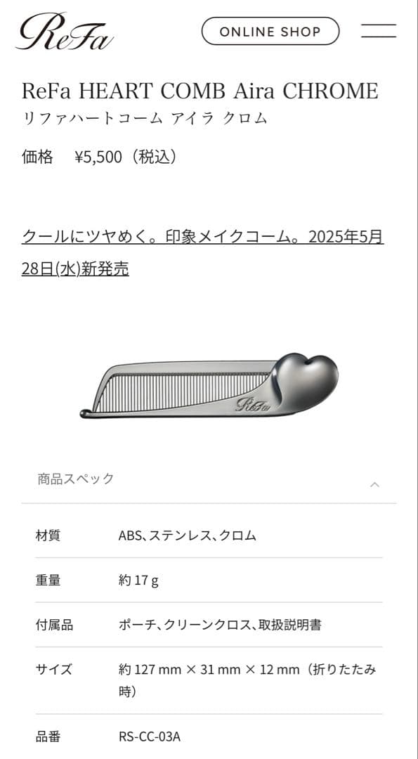 ReFa リファハートコームアイラ 新品未使用　紙袋付　クロム