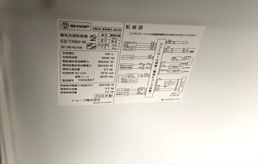 おひさま 　2024年製 SHARP 乾燥機能付き洗濯機