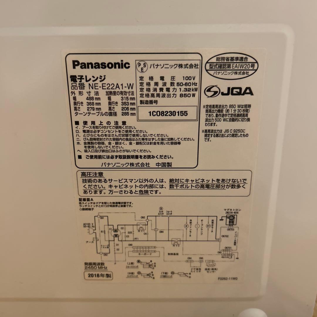 【送料込み】パナソニック　電子レンジ　NE-E22A1 インバーター850W