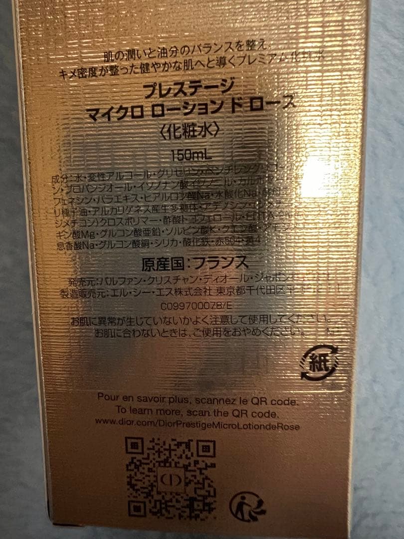 ディオール　プレステージ　マイクロローションドローズ