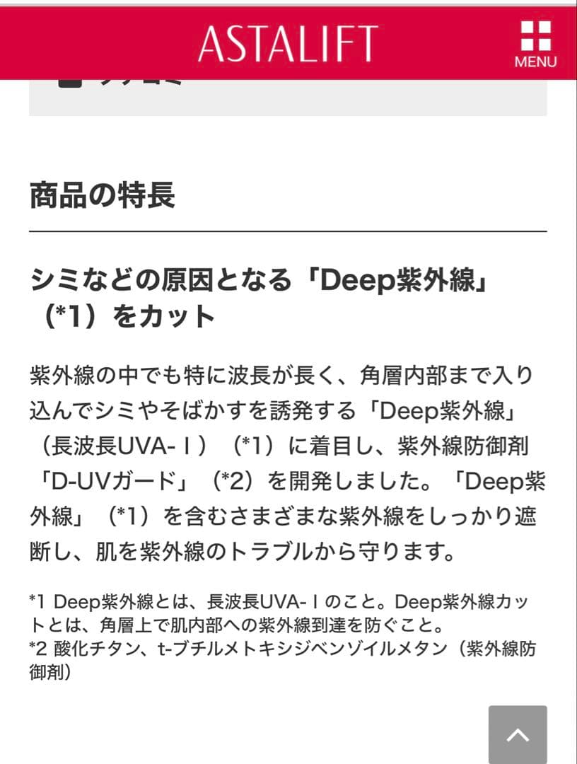 ASTALIFT パーフェクトUVプロテクター 30g✖️2
