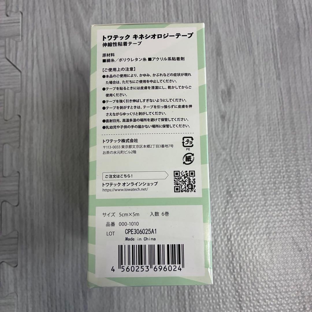 キネシオロジーテープ12個　ニトリート＆TOWATECK