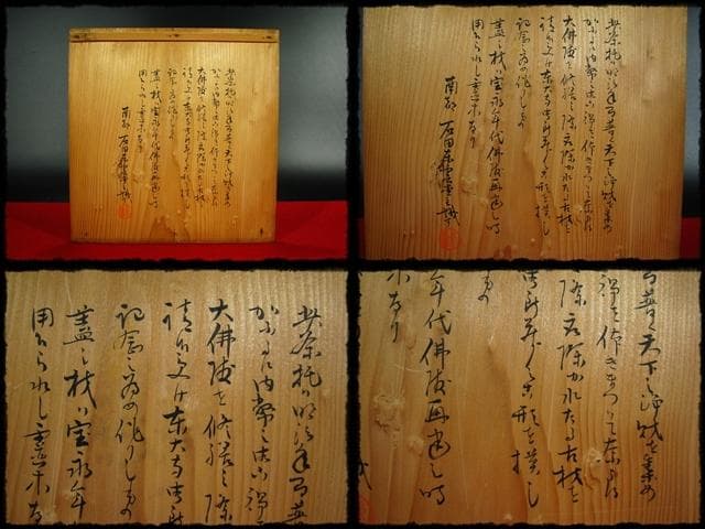 石田 東雲堂識 東大寺大仏殿 欅 茶托台蓋 五客 茶道具 b969