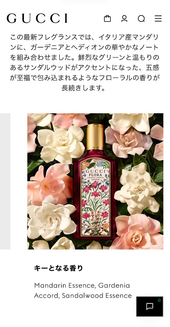 GUCCI グッチ フローラ ゴージャスガーデニア インテンス　100ml