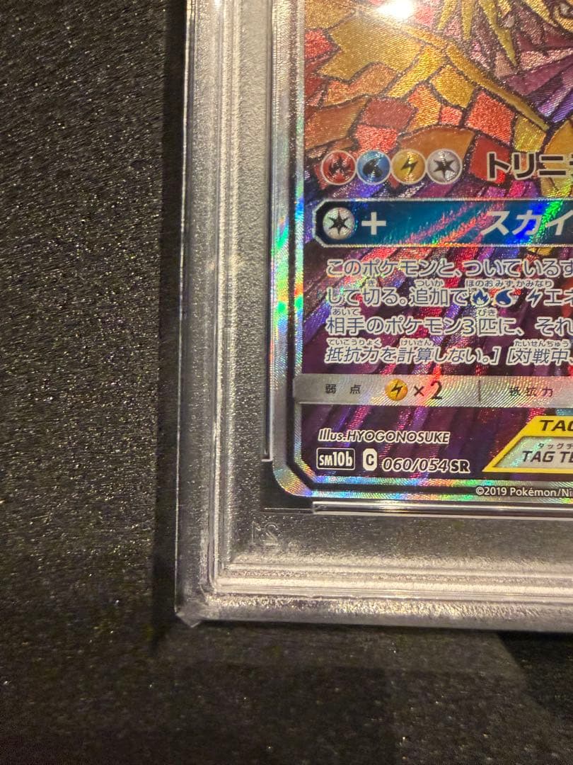 PSA10 ファイヤー&サンダー&フリーザーGX SR SA 三島
