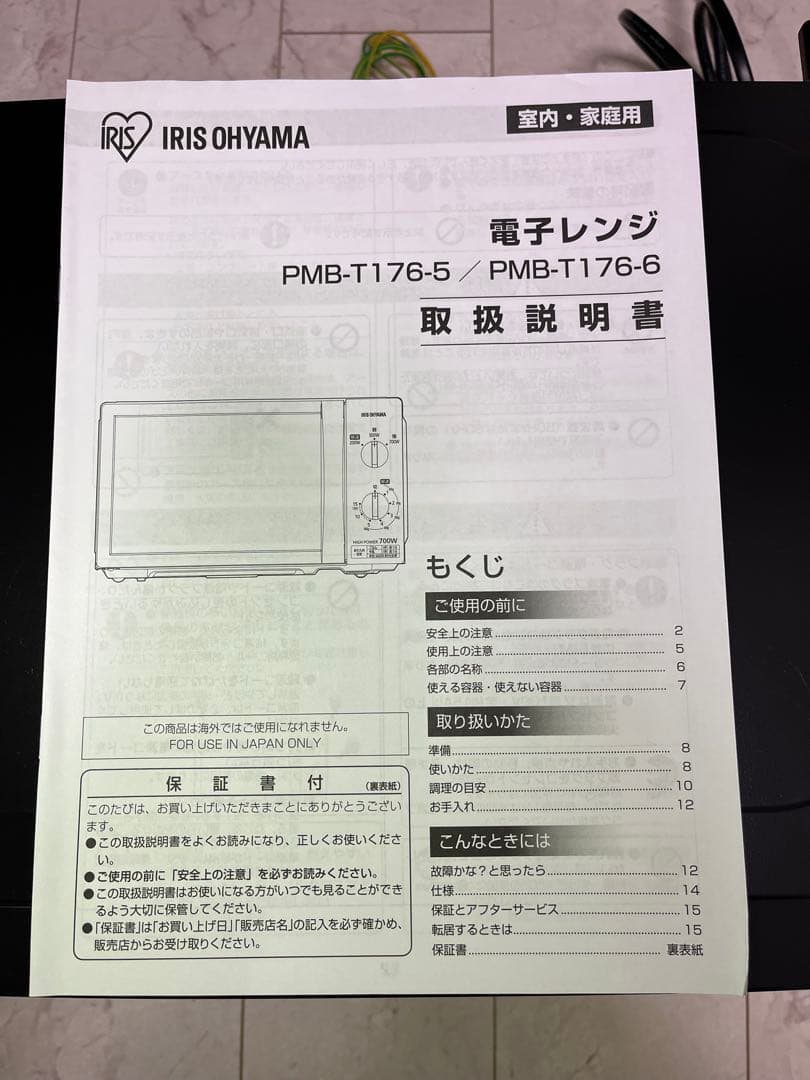 アイリスオーヤマ 単機能電子レンジ 700W 17L PMB-T176-5