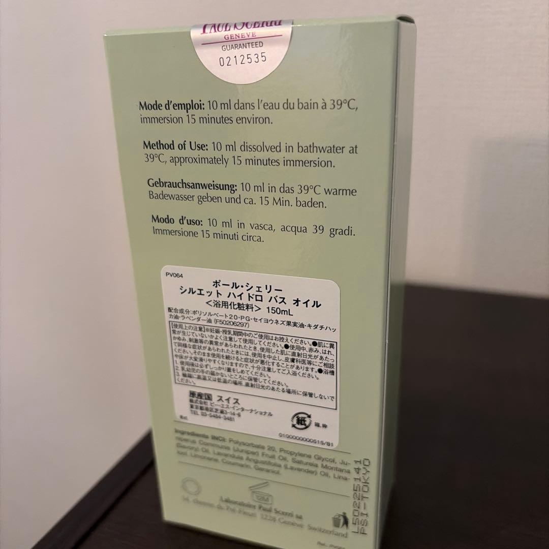 新品未使用ポールシェリー シルエットピュリファイング バスオイル 150ml