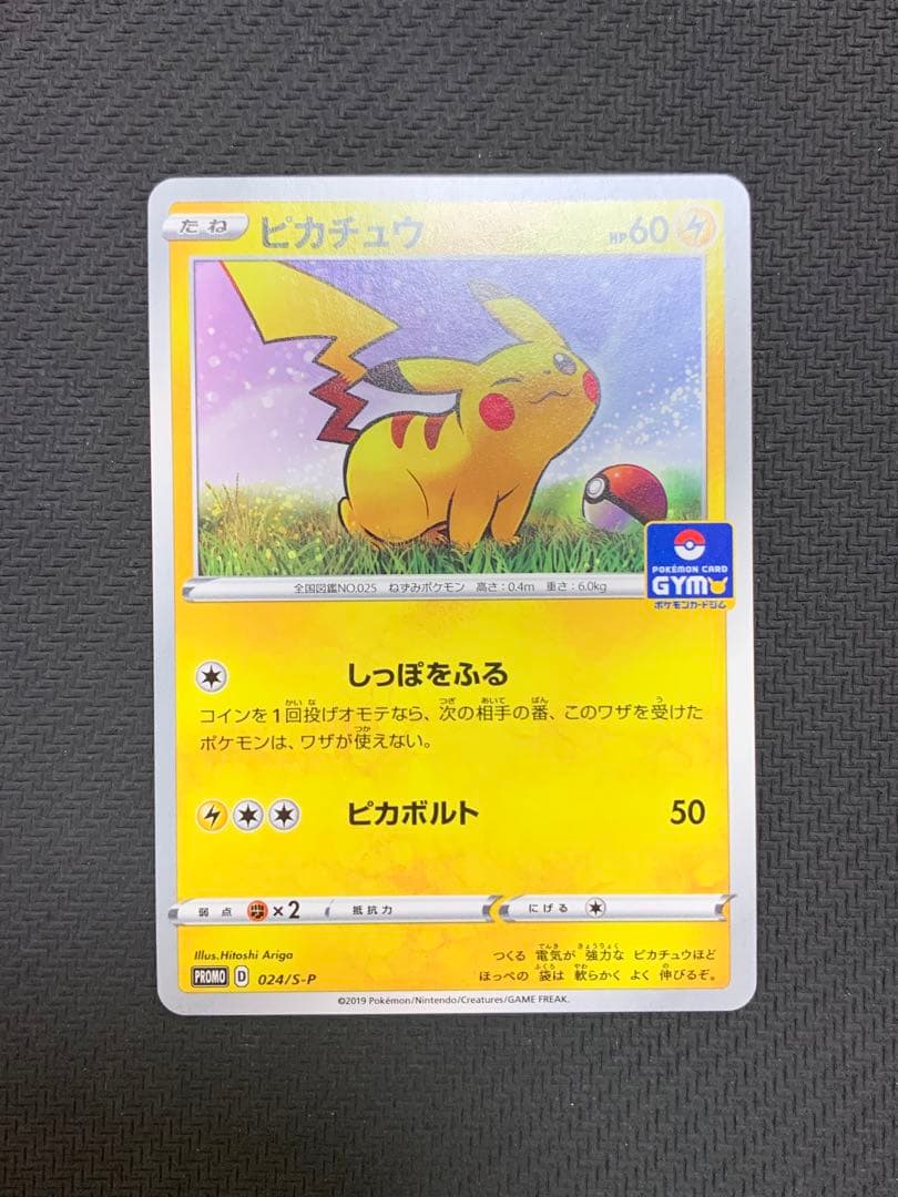 ポケモンカード　ピカチュウ　2枚セット