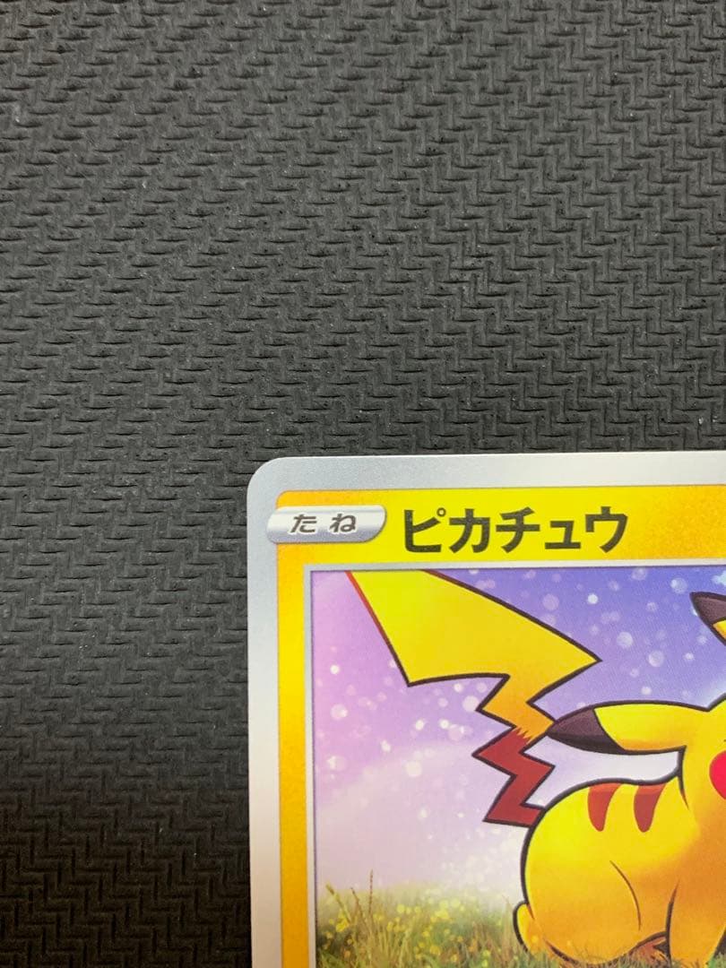 ポケモンカード　ピカチュウ　2枚セット