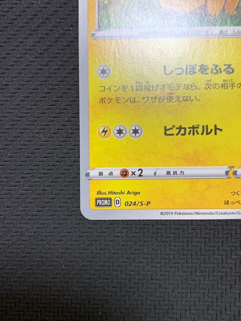 ポケモンカード　ピカチュウ　2枚セット