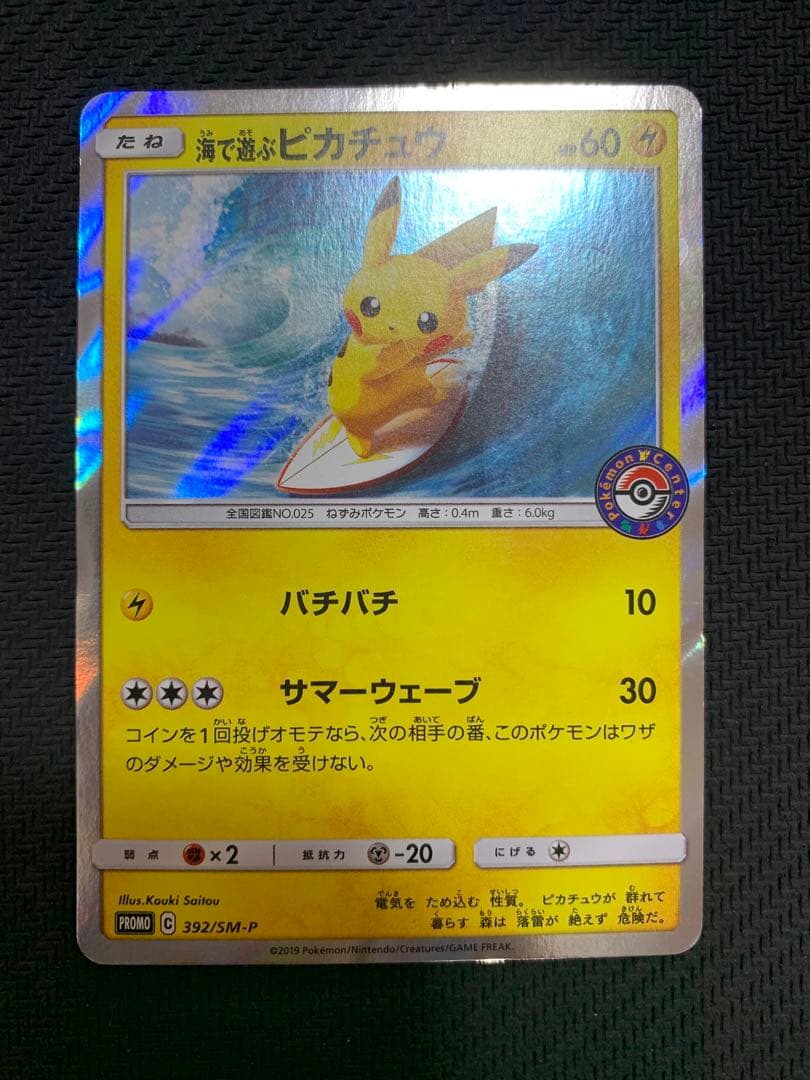 ポケモンカード　ピカチュウ　2枚セット