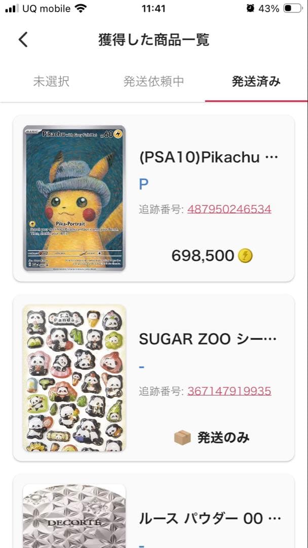 ピカチュウ : プロモ [SVP EN 085](「ゴッホ展」