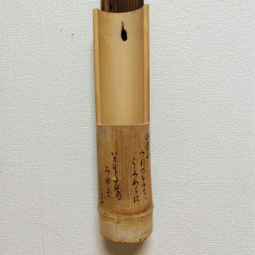 茶道具 掛け竹花入れ 和歌入り 焼き杉板 スイハツ 花器 竹工芸