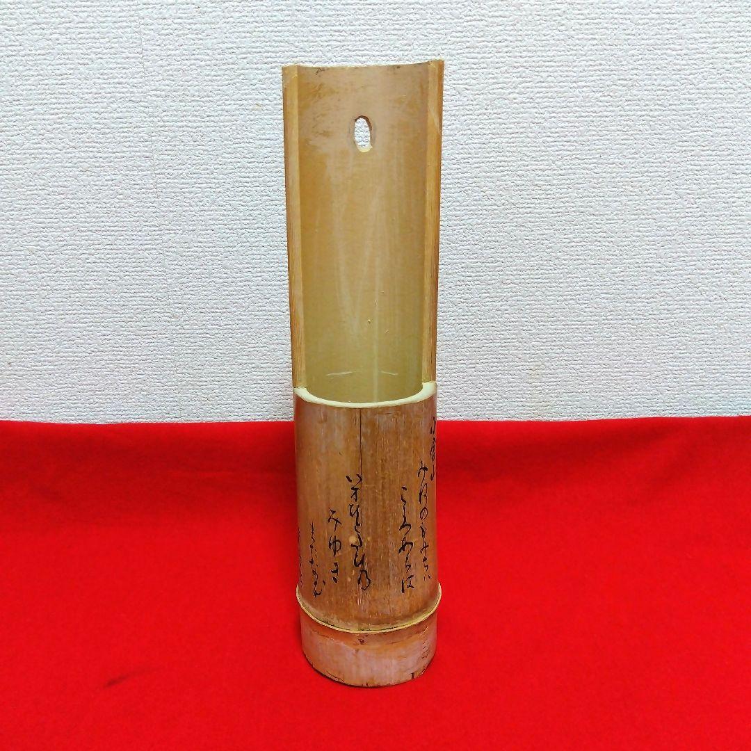 茶道具 掛け竹花入れ 和歌入り 焼き杉板 スイハツ 花器 竹工芸