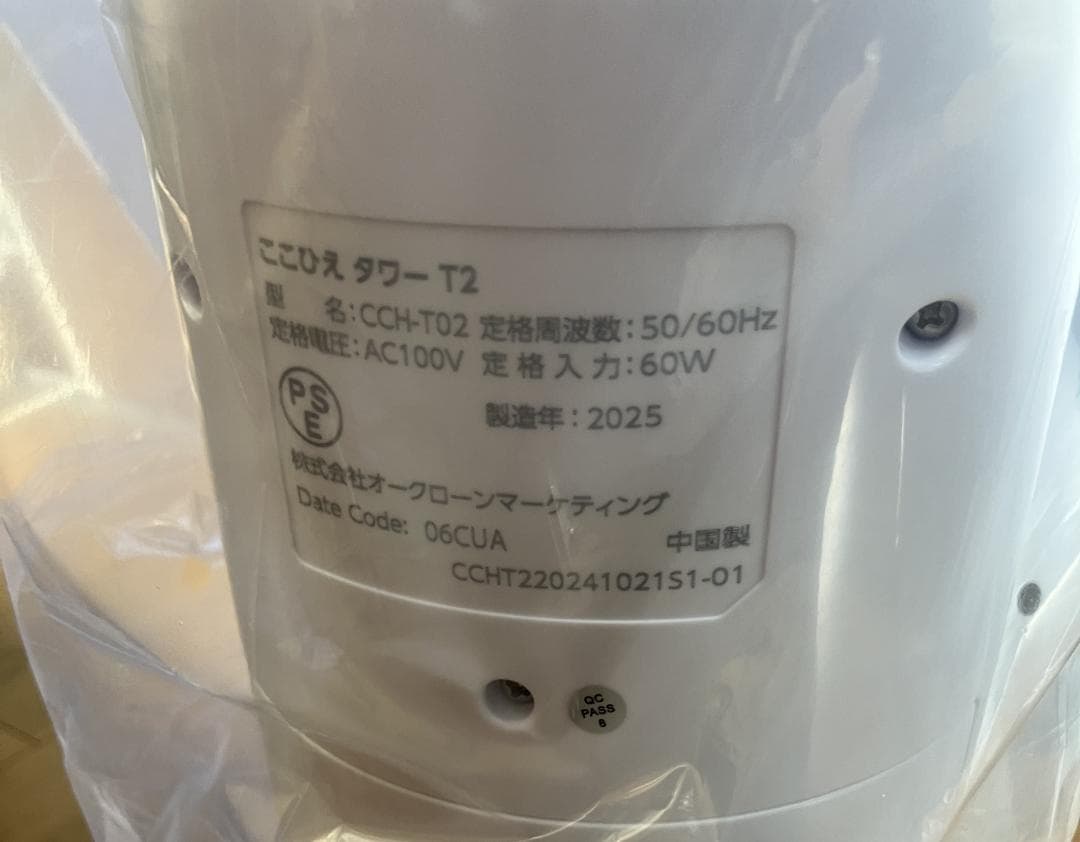 【新品未開封】　ここひえタワーT2 　ミスト冷却ファン　リモコンなし