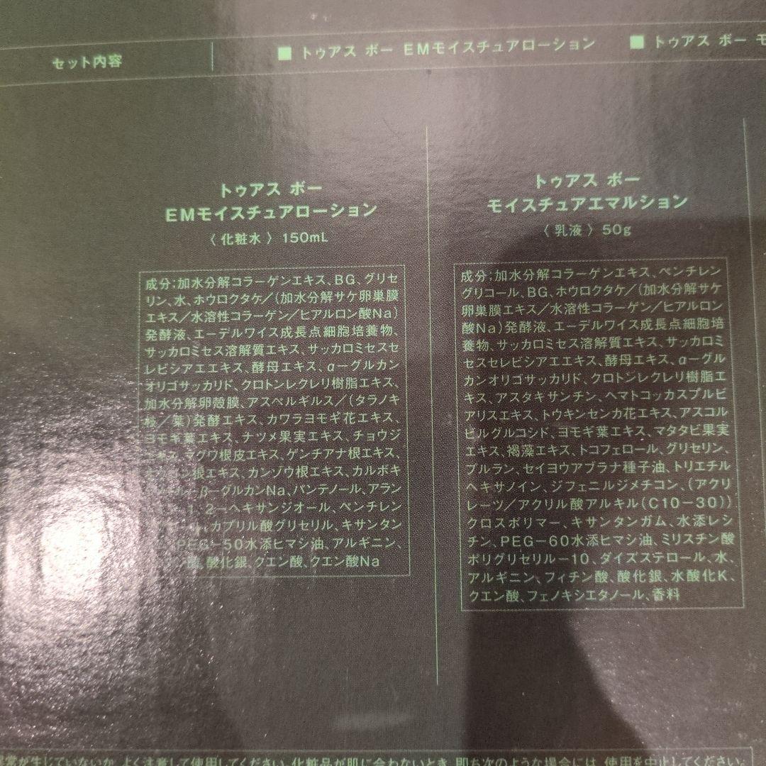 トライアルセット・サンプル TBC M-LUXE