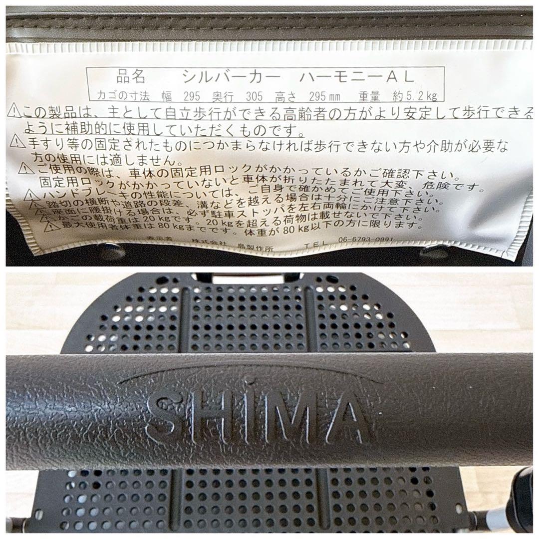 【未使用】島製作所　シルバーカー　ハーモニーAL ショッピングカート　保冷バッグ