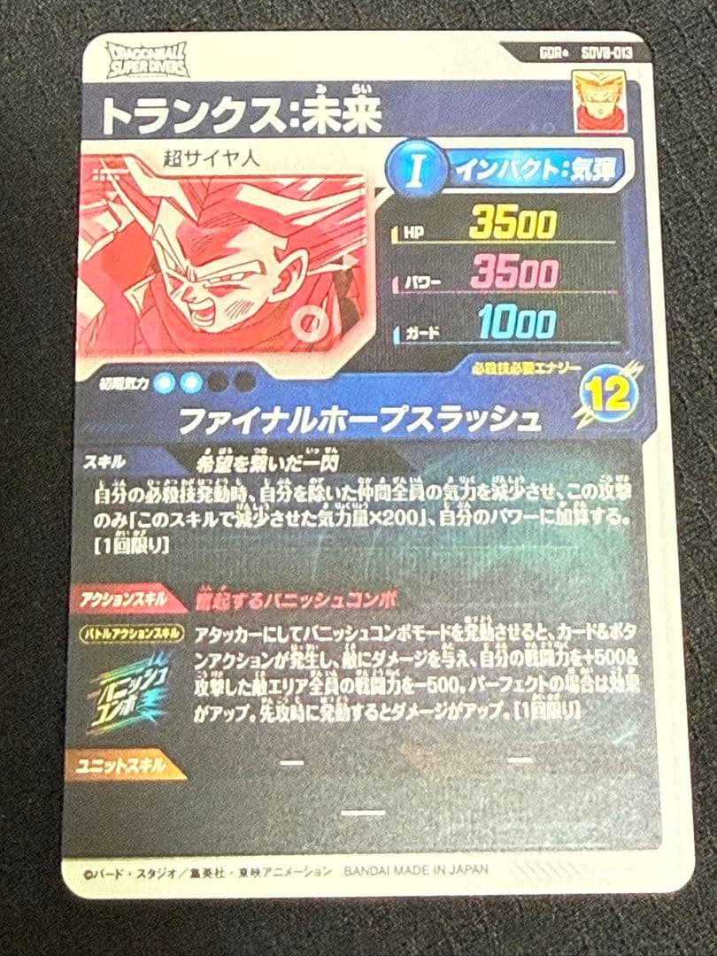ドラゴンボールスーパーダイバーズ　合体ザマス　パラレル