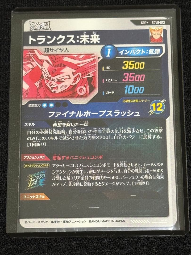 ドラゴンボールスーパーダイバーズ　合体ザマス　パラレル