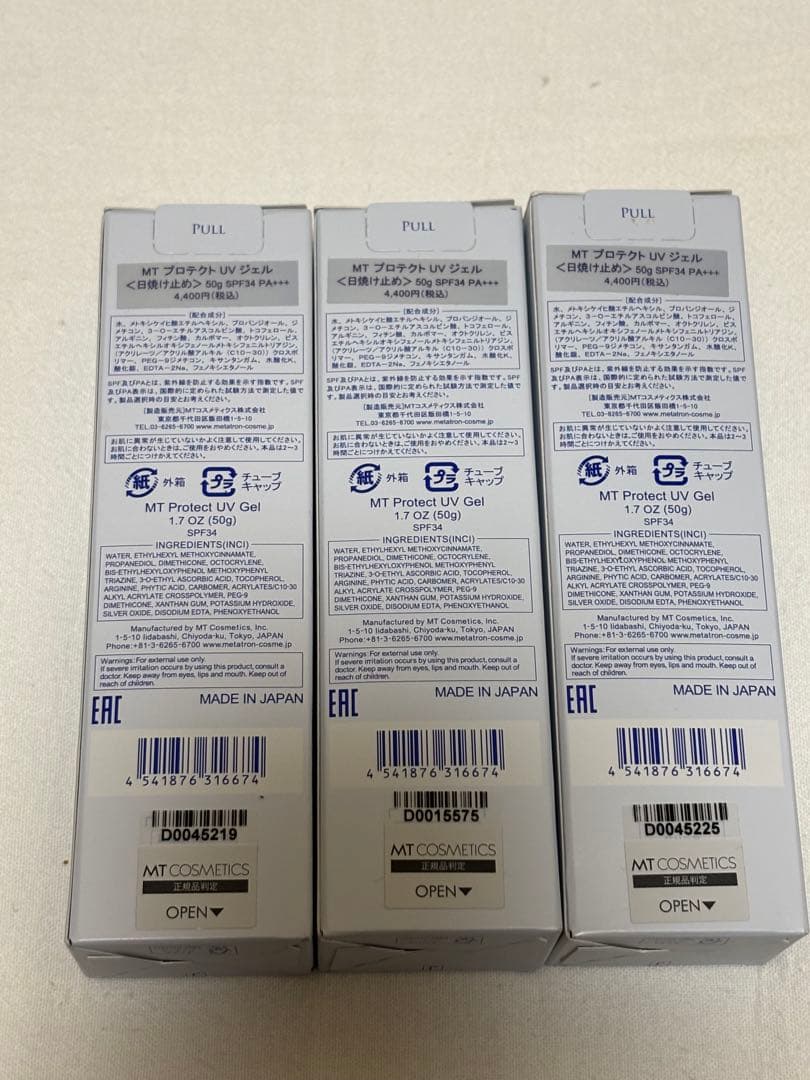 MT プロテクトUVジェル 50g 3本セット