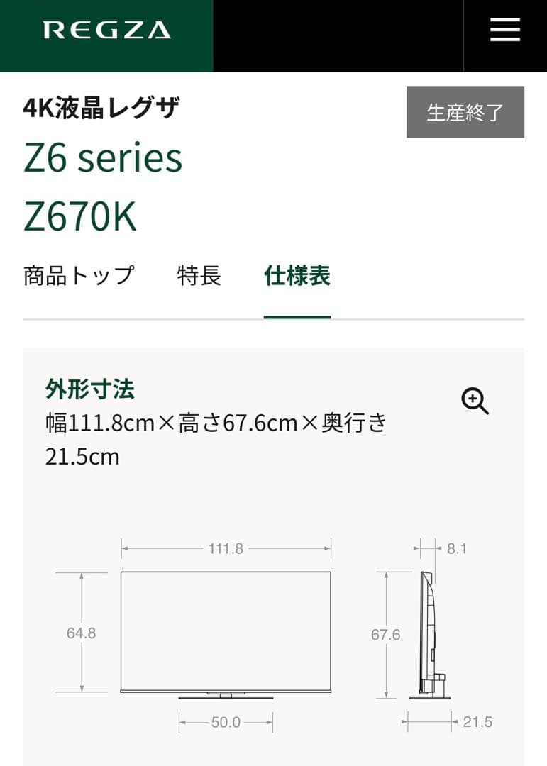 東芝 REGZA 50Z670K [50インチ] 4K液晶テレビ 2021年製