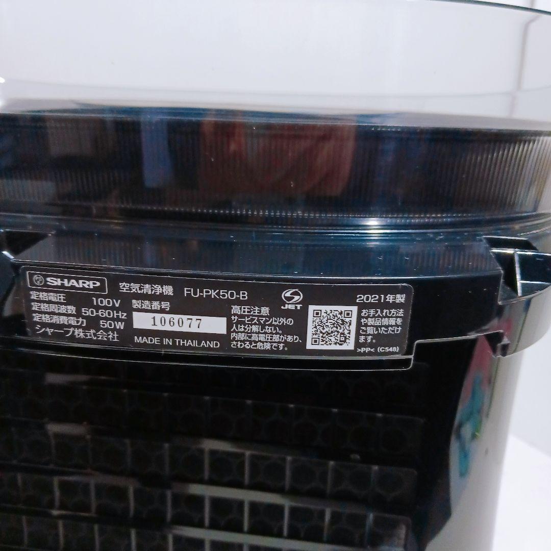 ◎☆シャープ SHARP 蚊取り機能付き 空気清浄機 FU-PK50-B