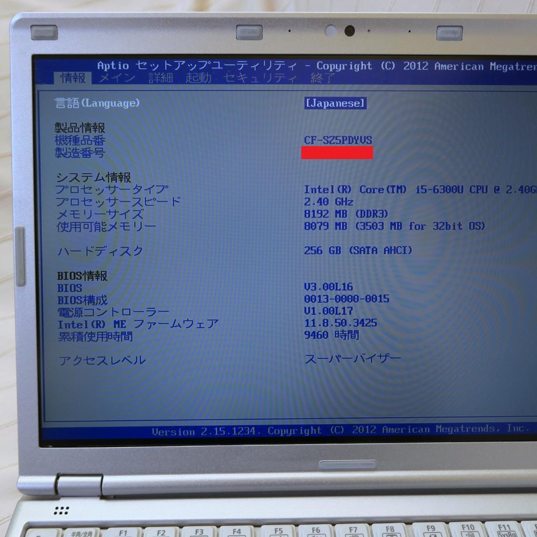 レッツノート i5-6世代／メモリ8GB／SSD256GB／Office2024