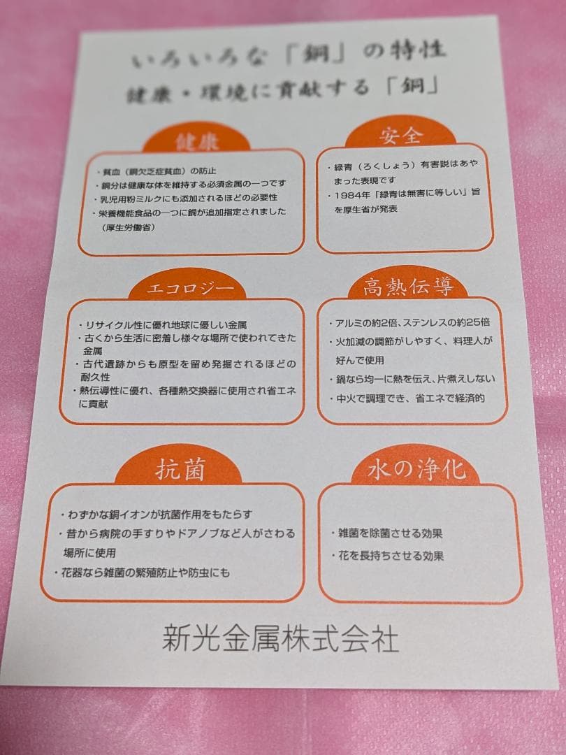 純銅「浴まる君」 家庭用浴用器具　温泉効果　天然鉱石(トルマリン)　新光金属
