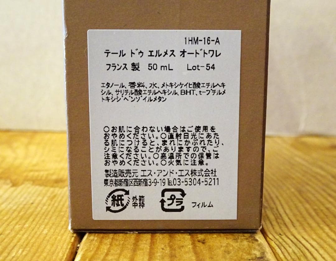 ☆人気☆ Hermès エルメス テール ドゥ エルメス EDT 50ml