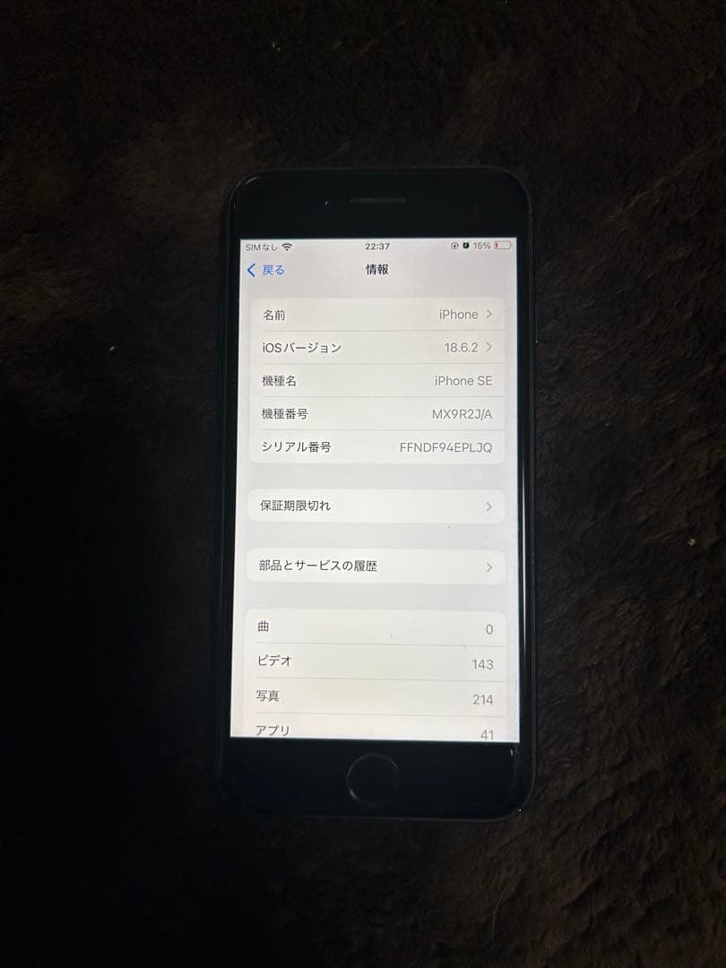 iPhone SE2（第二世代） ブラック 64GB