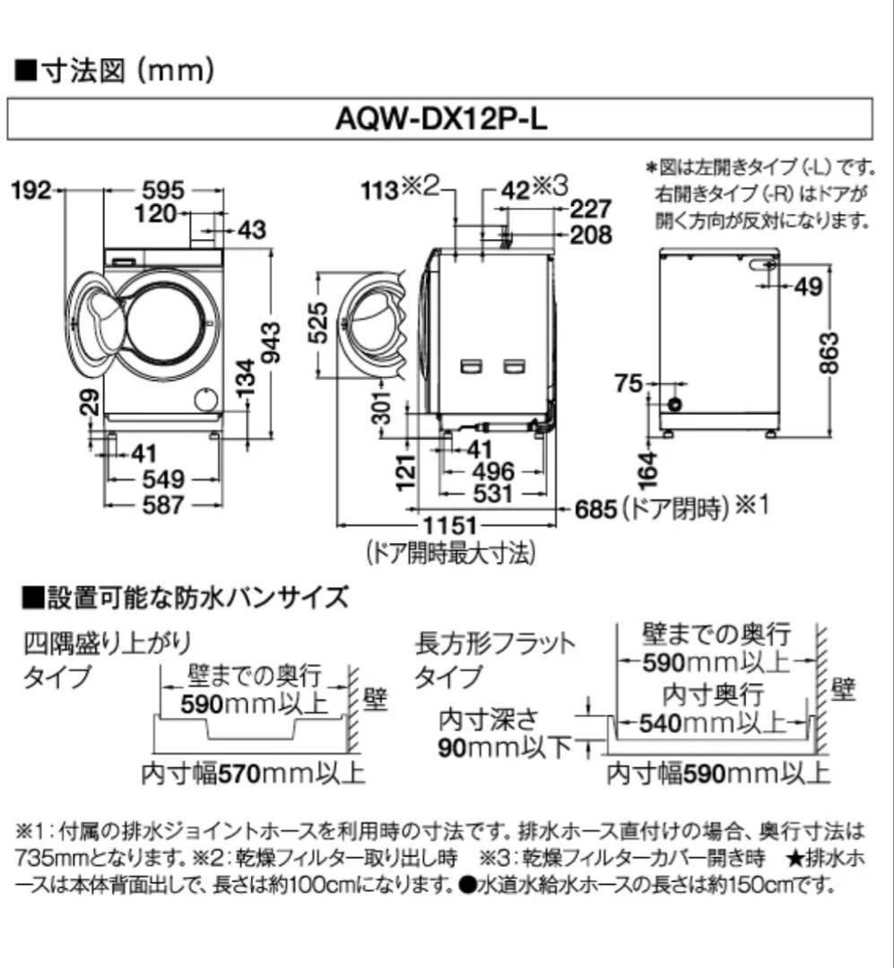 AQUA♡ドラム式洗濯機♡新品♡AQW-DX12P-L(W)♡2024年製♡