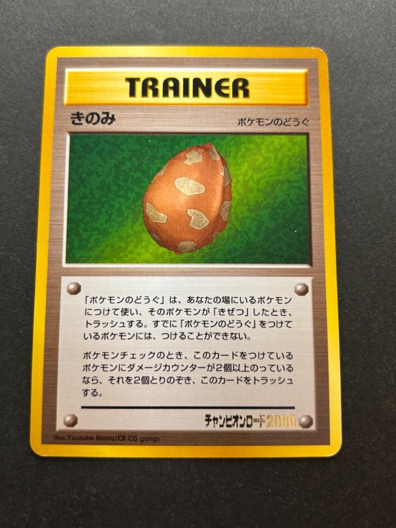 ポケモンカード 旧裏面 チャンピオンロード きのみ プロモ 4枚 A1-20