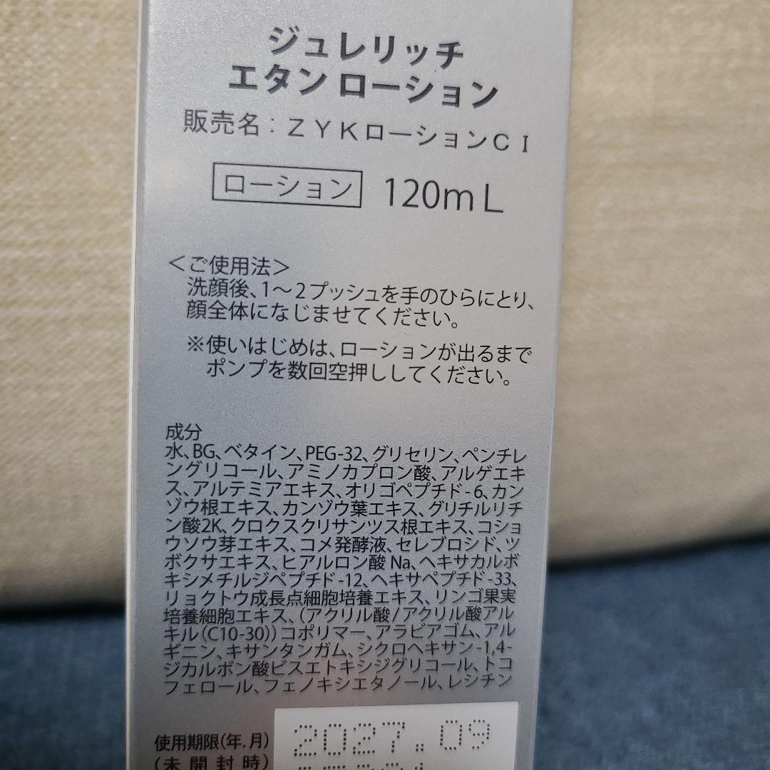ジュレリッチエタン 3点セット