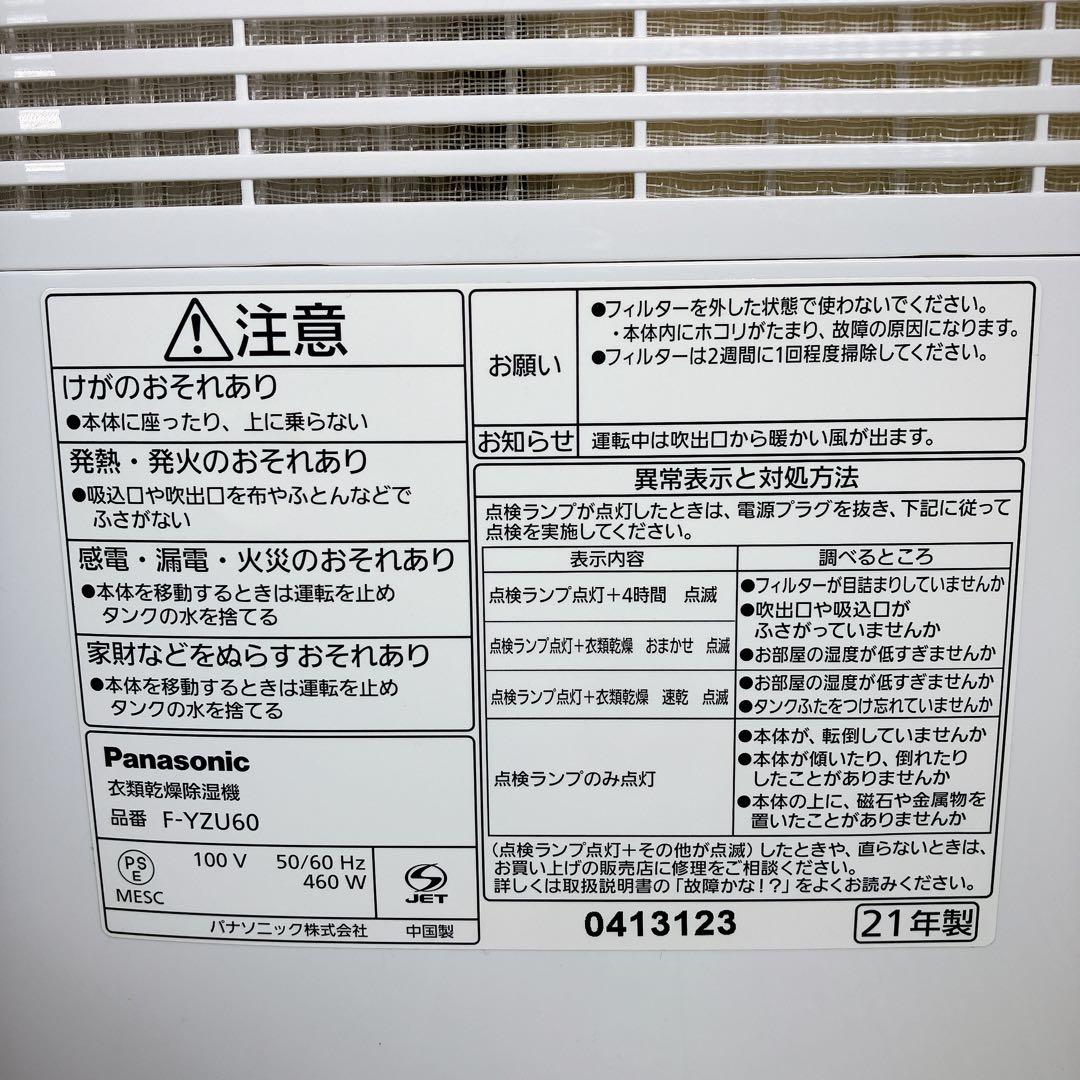 Panasonic 除湿機 F-YZU60-G 2021年製