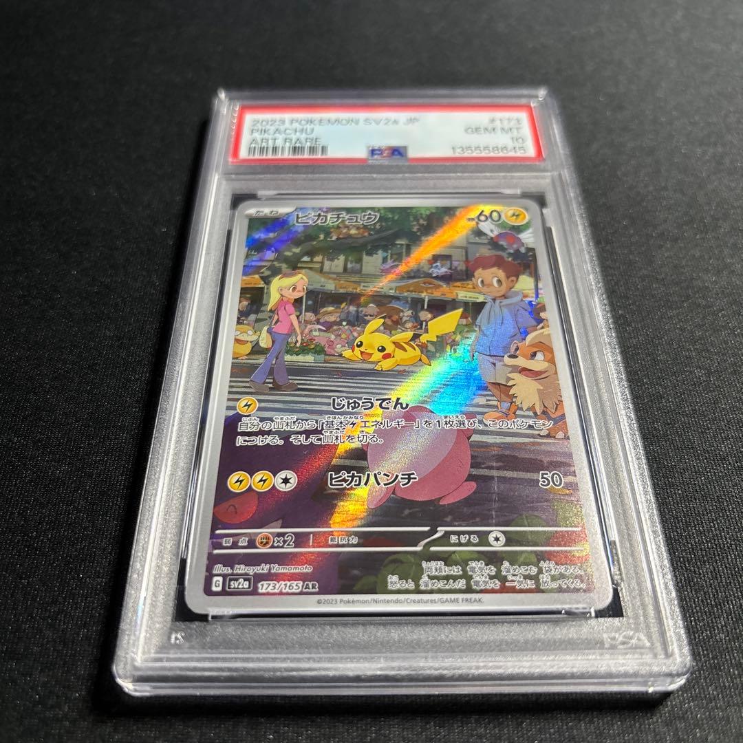 ポケモンカード　151　ピカチュウ　AR　PSA10