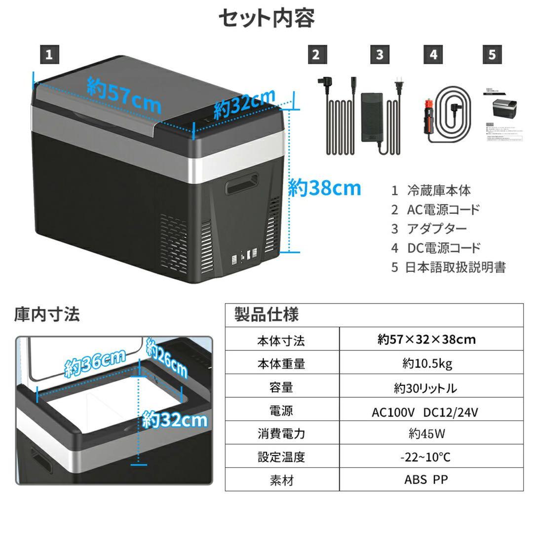 428/車載冷蔵庫 29L -22℃〜10℃ 45W12V/24V車に対応