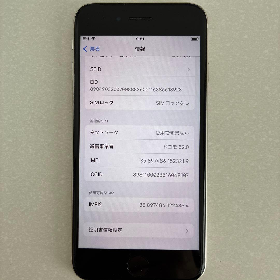 iPhoneSE 第3世代　64GB