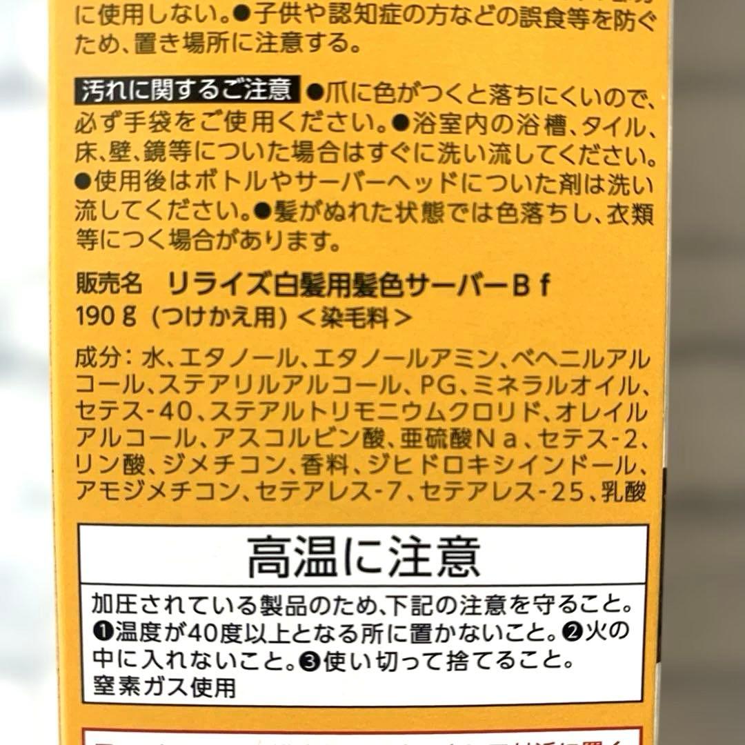 ブローネ　リライズ　ブラック　ふんわり　つけかえ用　2本セット