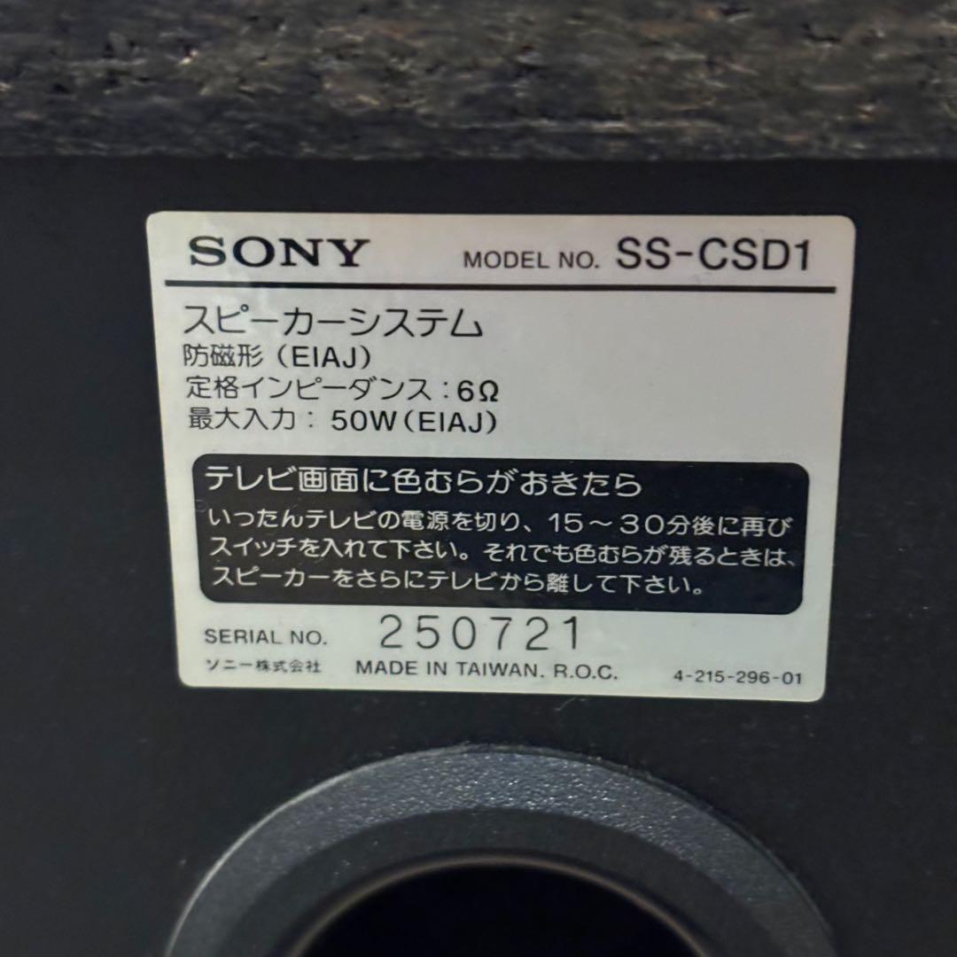 【パワフルな音】 SONY コンパクトスピーカ ーシステム SS-CSD1ペア