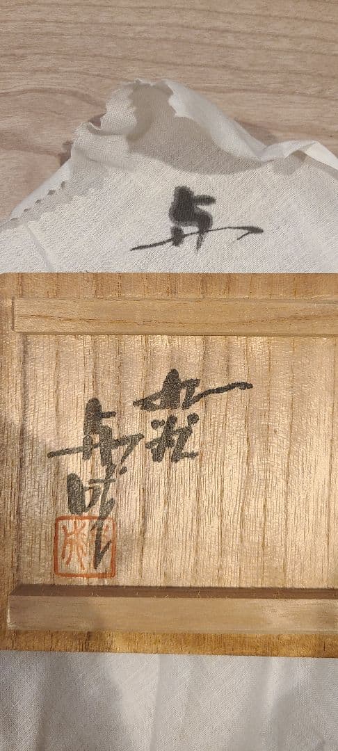 朝蔵与成 色絵草花ノ図 花器 花瓶