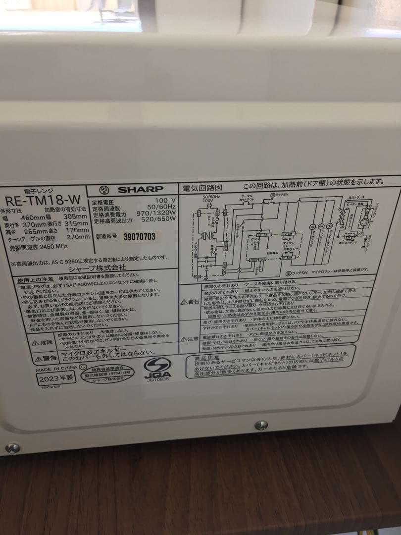 S944 SHARP電子レンジ　2023年製
