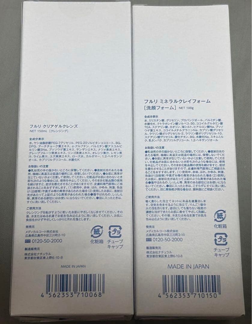 【新品未開封】フルリ★クリアゲルクレンズ2本、ミネラルクレイフォーム2本　セット